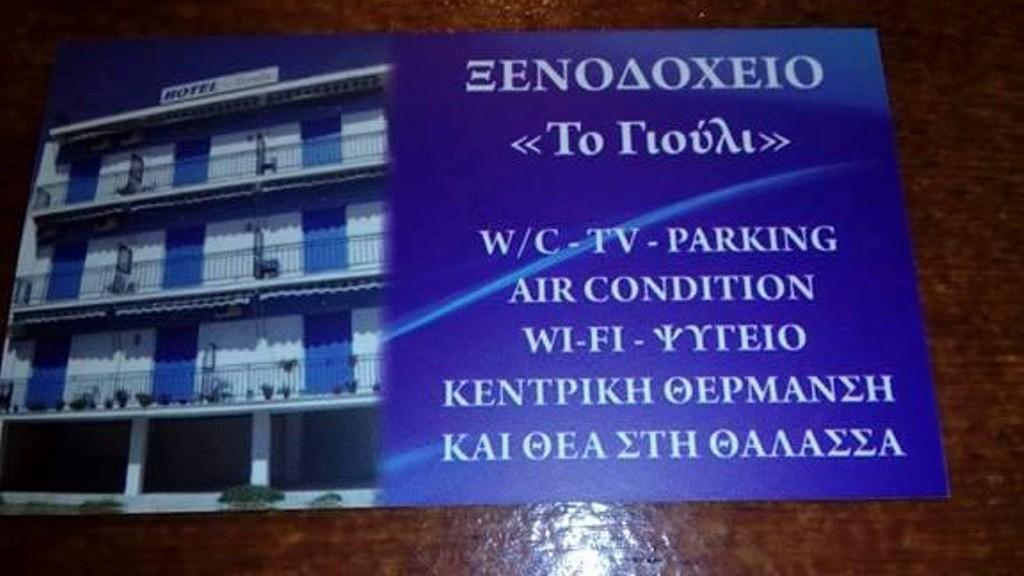 To Giouli Hotel Vólosz Kültér fotó